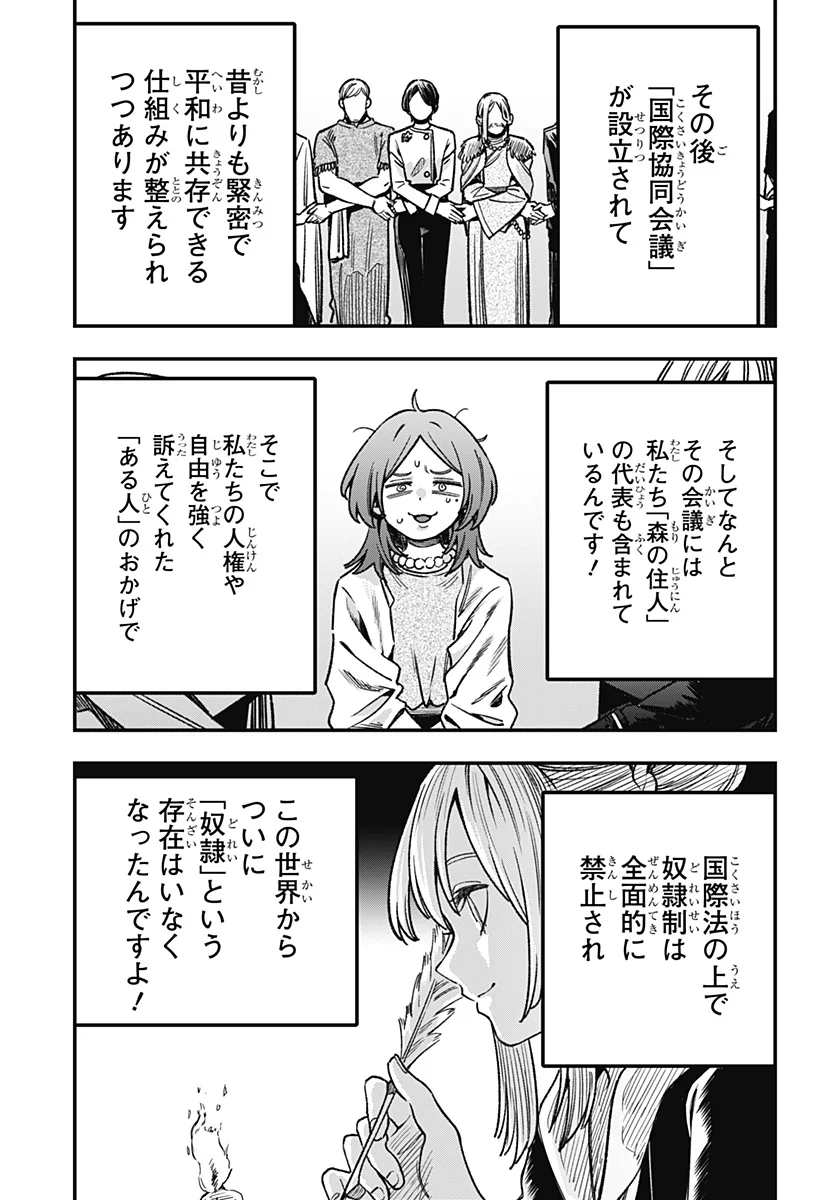 KANE NO NARU MORI Chapter 28 page 15 - nihonkuni.com