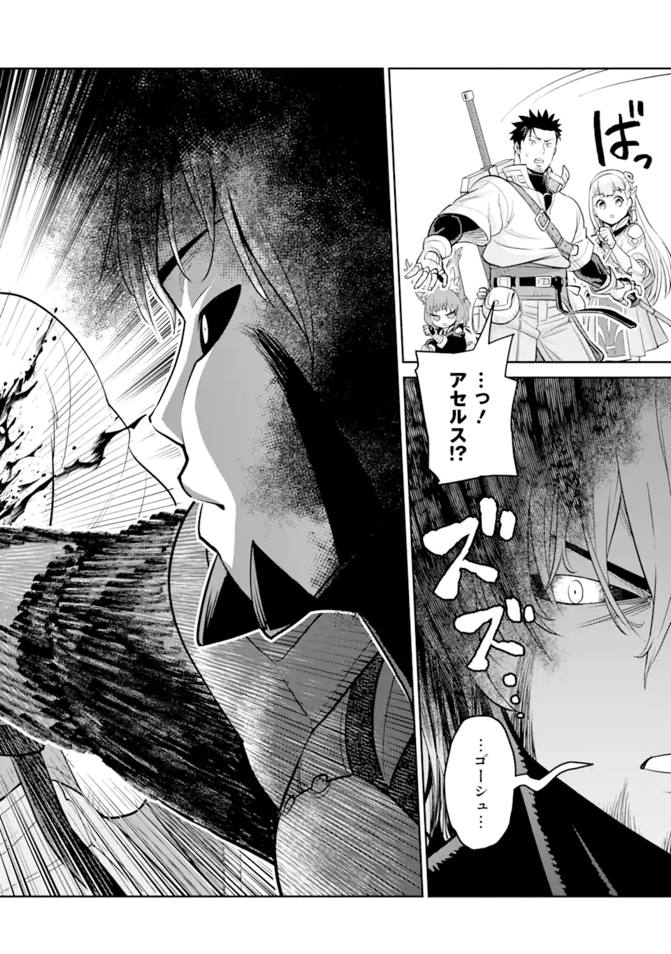 SAIKYO HA INAKA NOKA NO OSSANDESHITA SAIKO RANK NO DRAGON WO KUJO SHITA KEKKA, JITSURYOKU GA SEKAI NI BAREMASHITA Chapter 21.3 - Page 9