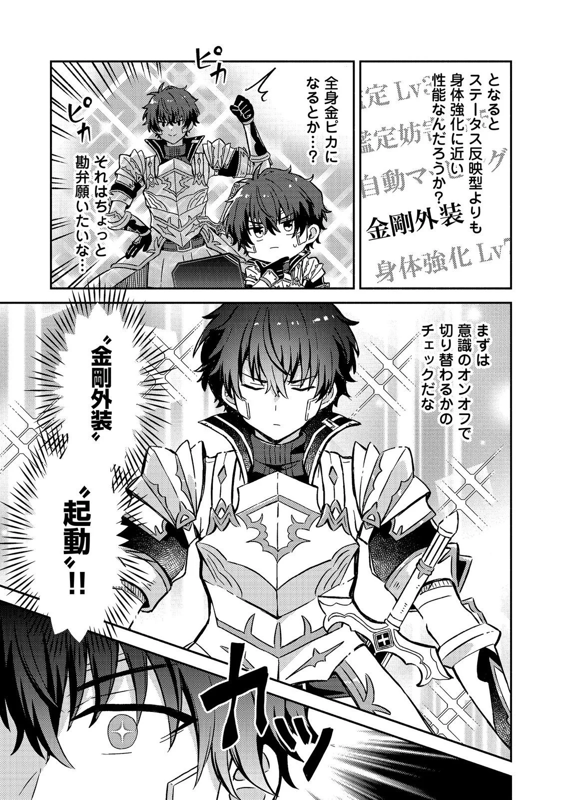 LEVEL GACHA HAZURE STATUS “UN” GA KEKKYOKU ICHIBAN JUUYOU DATTA KEN Chapter 22 - Page 15
