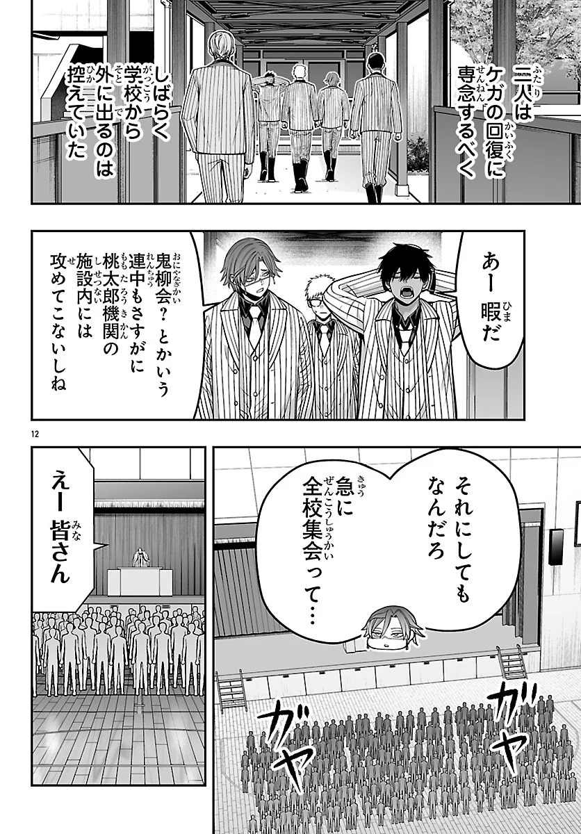 TOUGEN ANKI GAIDEN ~TSUKI TO SAKURA NO KYOUSOUKYOKU~ Chapter 11 - Page 12