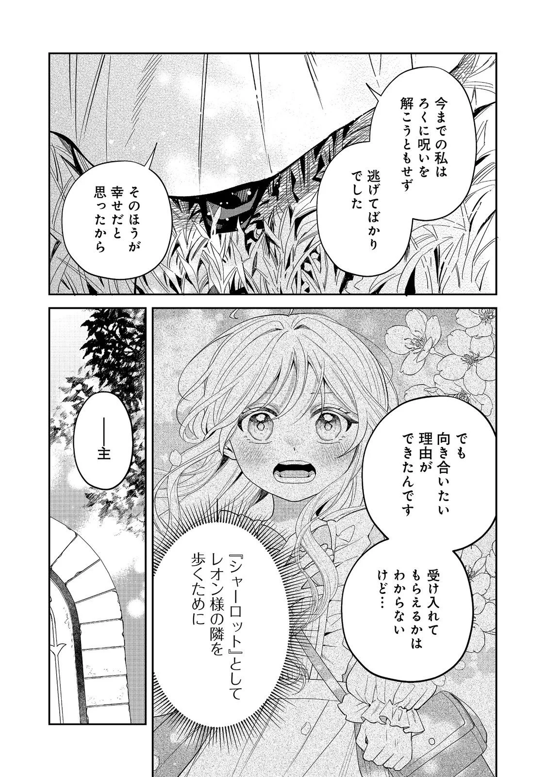 NOROWARE OUJO WA MAHOU SHOKUBUTSU O KENKYUU SHITAI KOUSHAKU-SAMA GA KONYAKUSHA!? WATASHI, NOROI DE YOUJO NI NATTEIRU NO DESU GA Chapter 11.1 page 7 - nihonkuni.com
