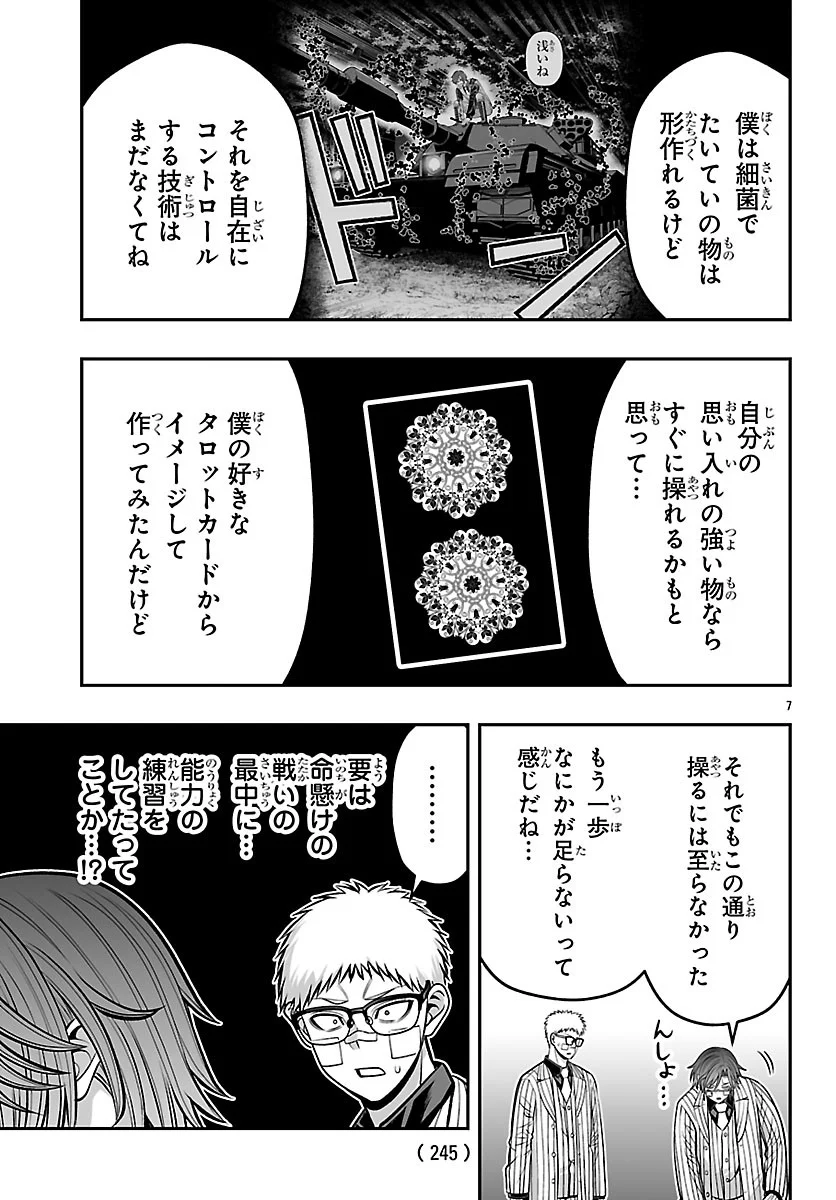 TOUGEN ANKI GAIDEN ~TSUKI TO SAKURA NO KYOUSOUKYOKU~ Chapter 11 - Page 7
