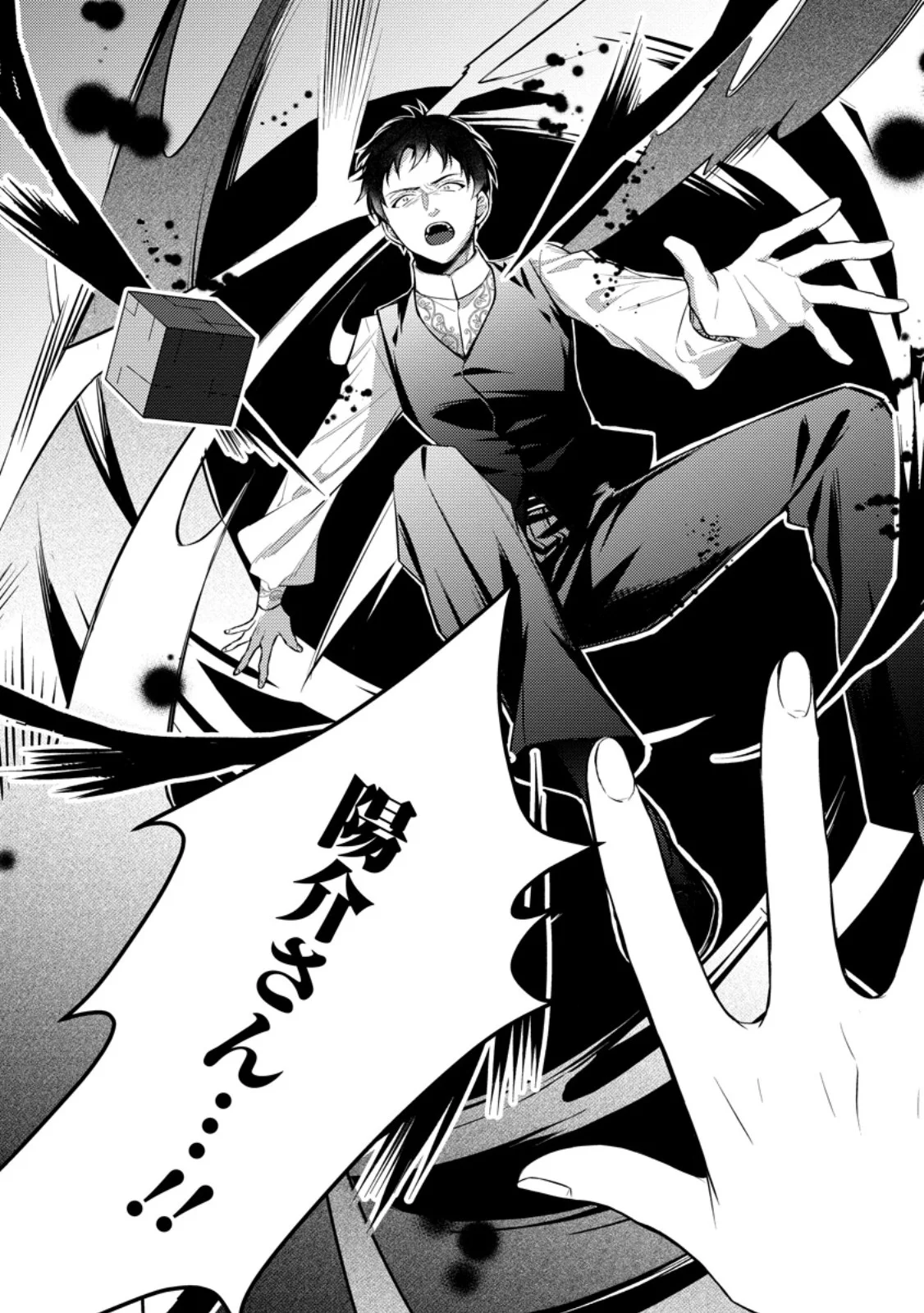 VEIL NO SEIJO - MINIKUI TO GOKAISARETA SEIJO, IKEMEN GOEI KISHI NI DEKIAISARERU Chapter 28.4 page 10 - nihonkuni.com