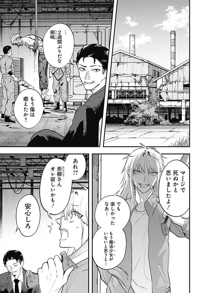 MAGICAL GIRL AND NARCO WARS - RAW Chapter 31 page 17 - nihonkuni.com