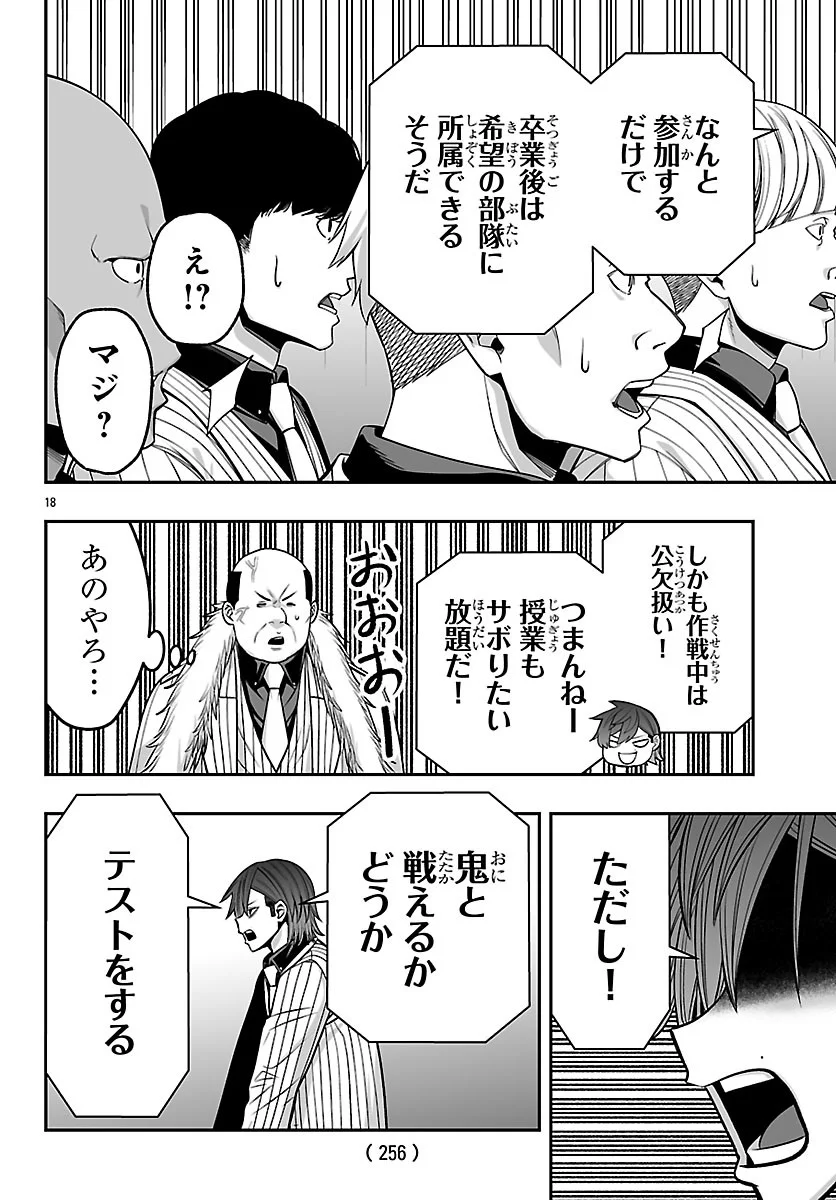 TOUGEN ANKI GAIDEN ~TSUKI TO SAKURA NO KYOUSOUKYOKU~ Chapter 11 - Page 18