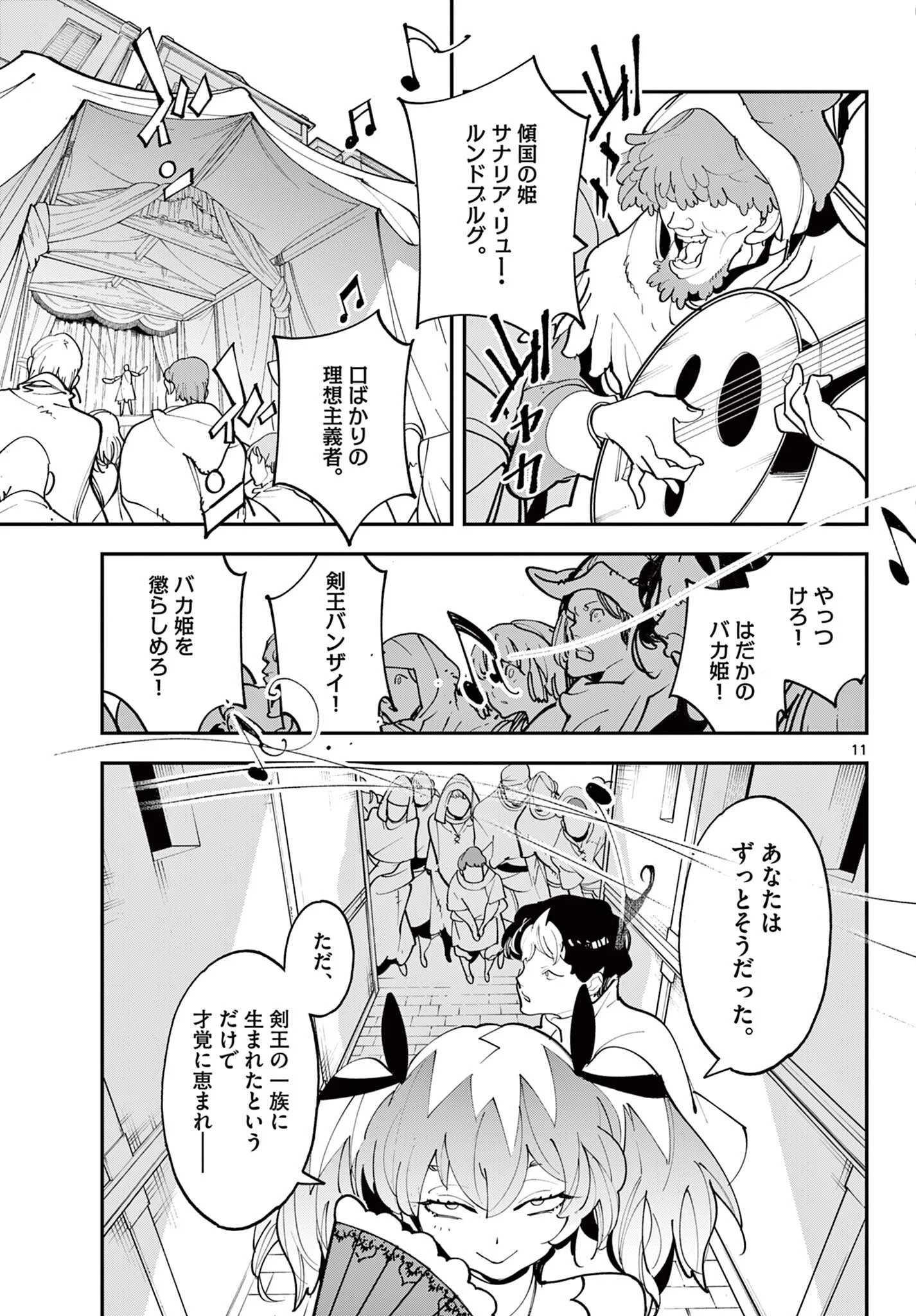 Chivalrous Reincarnation (Manga) Chapter 82.1 page 11 - nihonkuni.com