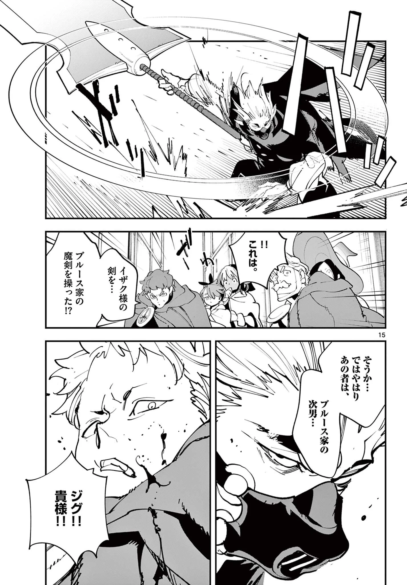 Chivalrous Reincarnation (Manga) Chapter 82.1 page 15 - nihonkuni.com