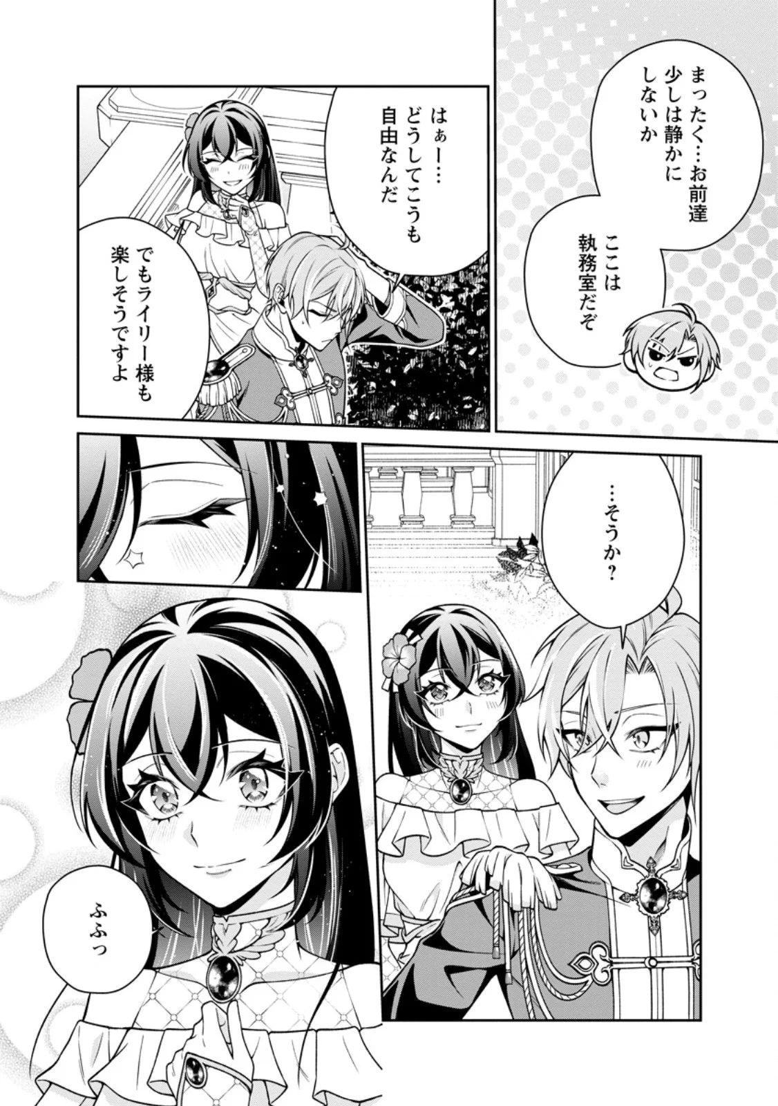 SHIAWASE NI KURASHITEMASU NODE HOTTE OITE KUDASAI! Chapter 20.3 page 7 - nihonkuni.com