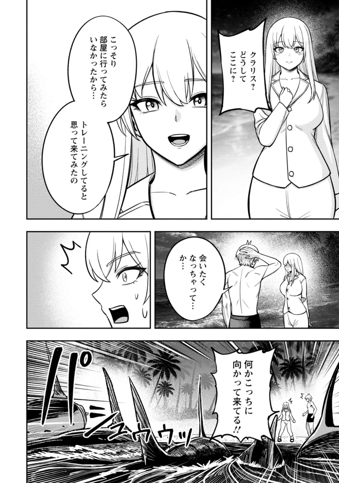 TENSEI SHITARA SAINOU GA ATTA KEN: ISEKAI ITTE MO DORYOKU SURU (MANGA) Chap 31.3 - Pic 6