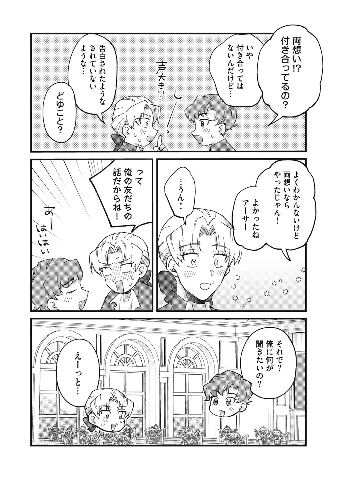 AISHITE HOSHII NO WA ORE JA NAI NONI!: BL GAME NO AKUYAKU REISHI NI TENSEI SHITA NO NI KIRAWARE NAKUTE KOMATTEMASU Chap 19 - Pic 8
