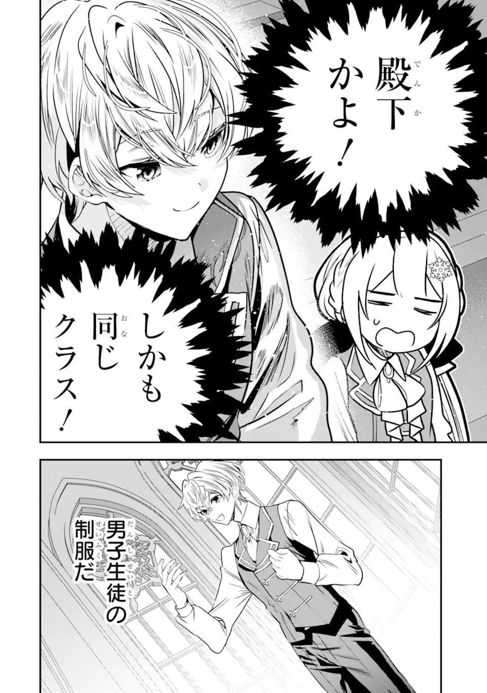 KONYAKUSHA WO SUTETARA, TANOSHII MAHOU GAKKOU NO SEIKATSU WA MATTE IMASHITA! Chapter 3.3 - Page 11
