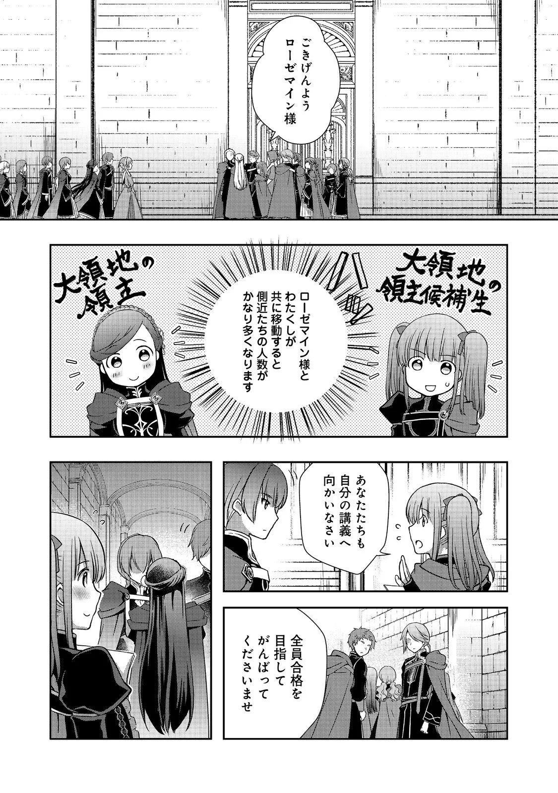HONZUKI NO GEKOKUJOU: HANNELORE NO KIZOKUIN GONENSEI Chapter 6 page 4 - nihonkuni.com