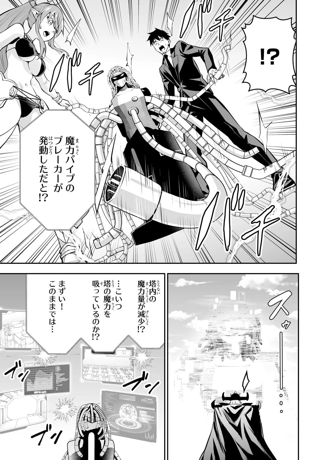 SALARY MAN GA ISEKAI NI ITTARA SHITENNO NI NATTA HANASHI (MANGA) - RAW Chapter 122 page 3 - nihonkuni.com