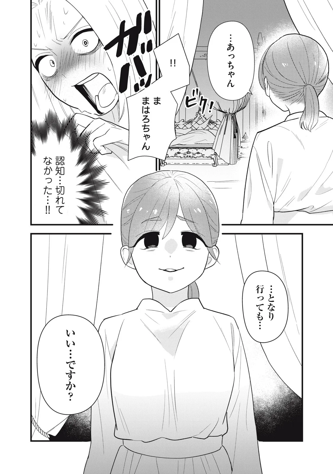 OTAKU NI WA JINSEI WO TSUMU KOTO SHIKA DEKINAI Chapter 14 - Page 26