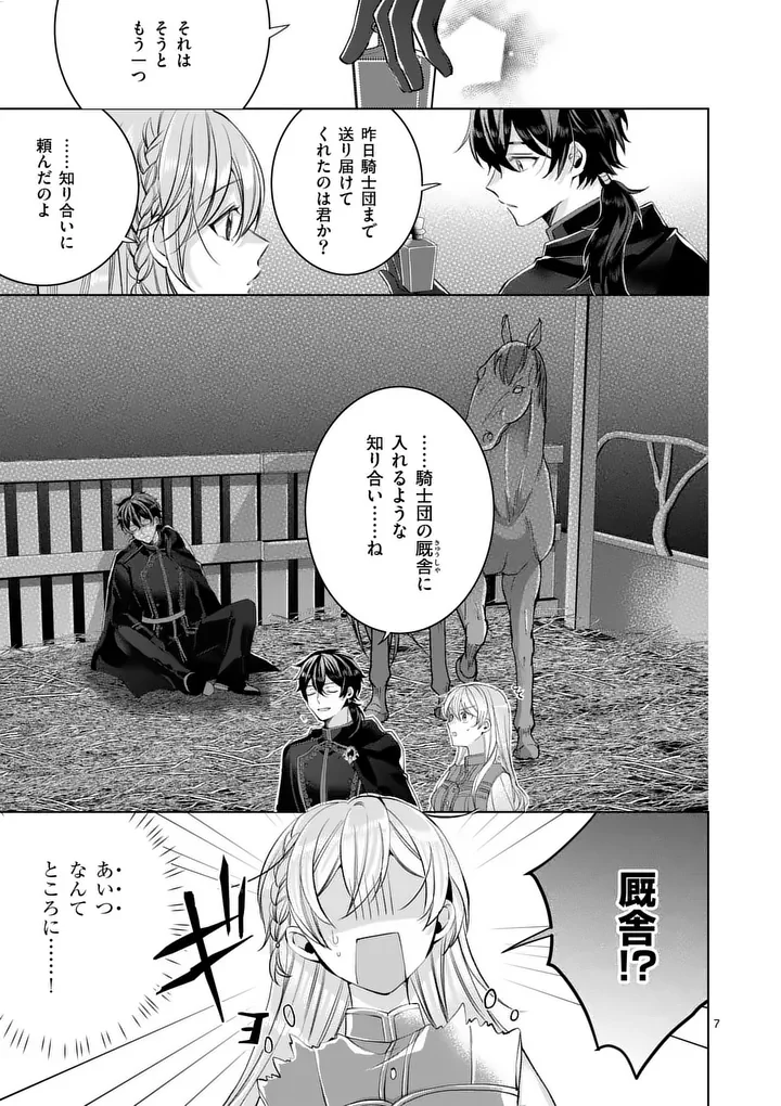 MAJO NO BIYAKU WA IKAGA DESHOU? Chapter 2.1 page 7 - nihonkuni.com