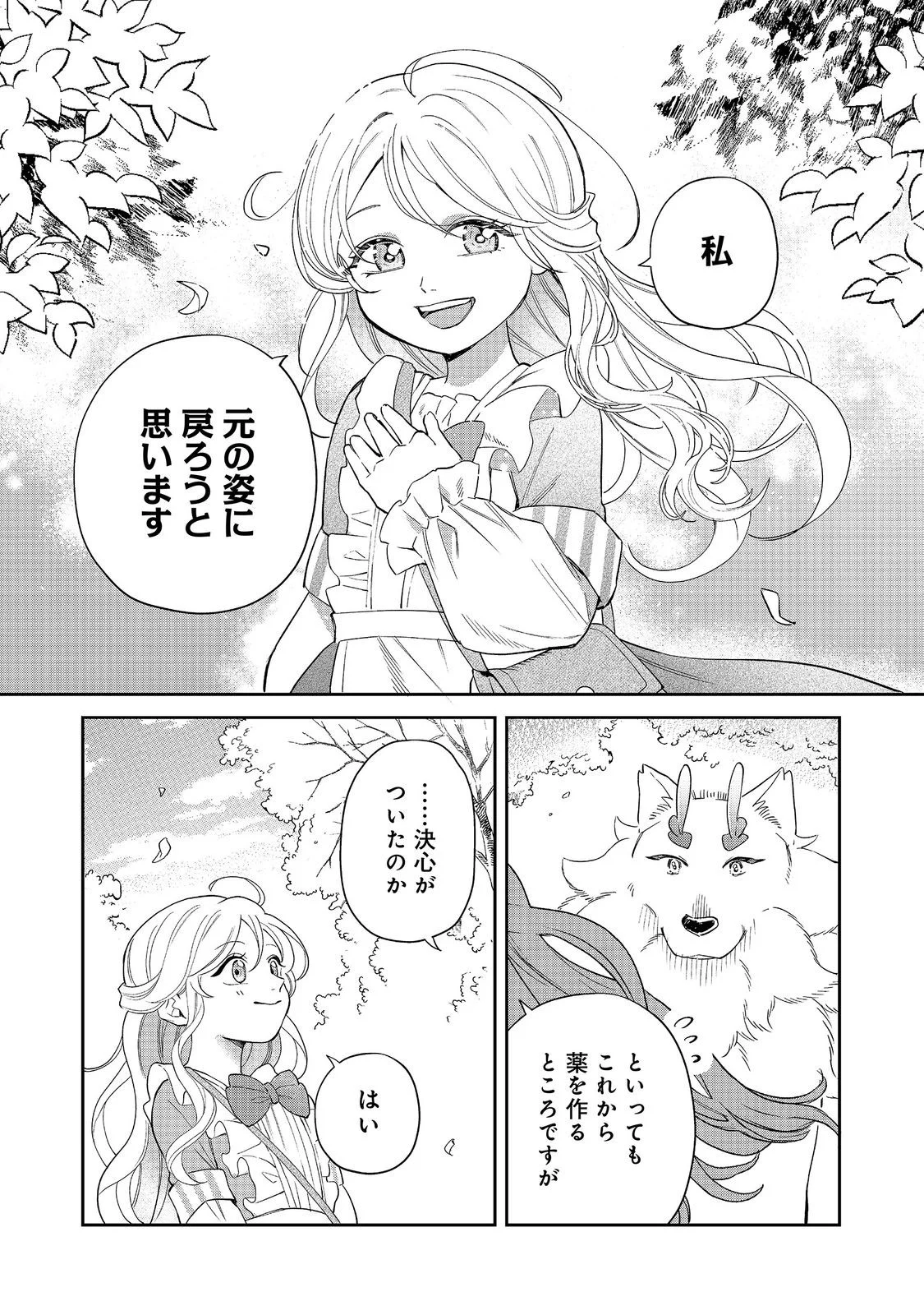 NOROWARE OUJO WA MAHOU SHOKUBUTSU O KENKYUU SHITAI KOUSHAKU-SAMA GA KONYAKUSHA!? WATASHI, NOROI DE YOUJO NI NATTEIRU NO DESU GA Chapter 11.1 page 6 - nihonkuni.com