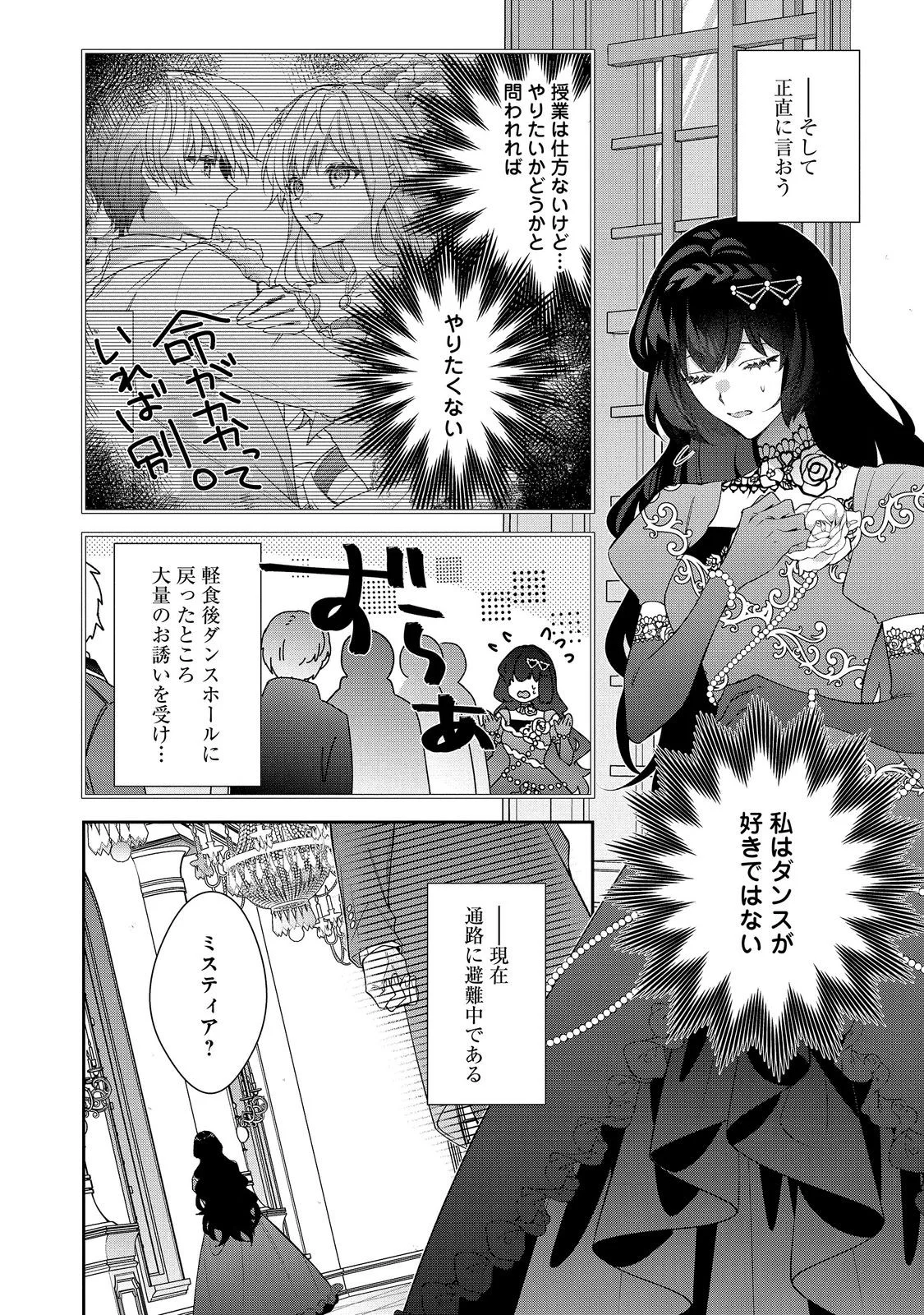 I WAS REINCARNATED AS THE VILLAINESS IN AN OTOME GAME BUT THE BOYS LOVE ME ANYWAY! Chapter 39.1 - Page 2