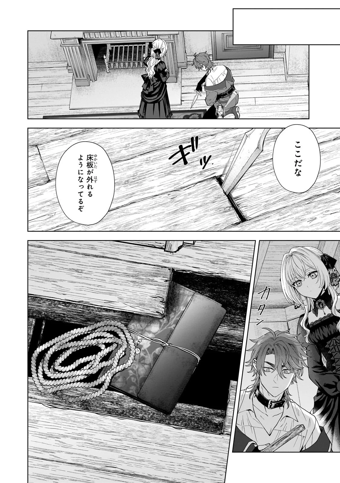 SOURYOU NO LAMENT: OTOME WA SAMAYOERU TAMASHII NI HANAMUKE WO Chapter 8.2 page 11 - nihonkuni.com