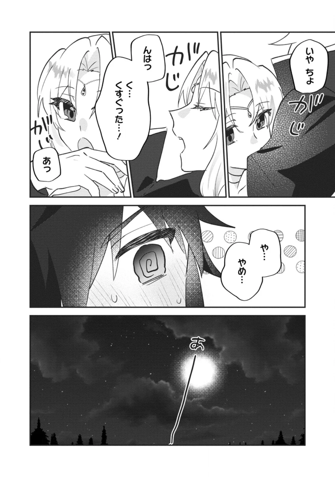 ORE DAKE CHOU TENSAI RENKIN JUTSUSHI: YURU-I ATELIER SEIKATSU HAJIME MASHITA Chap 48.2 - Pic 8