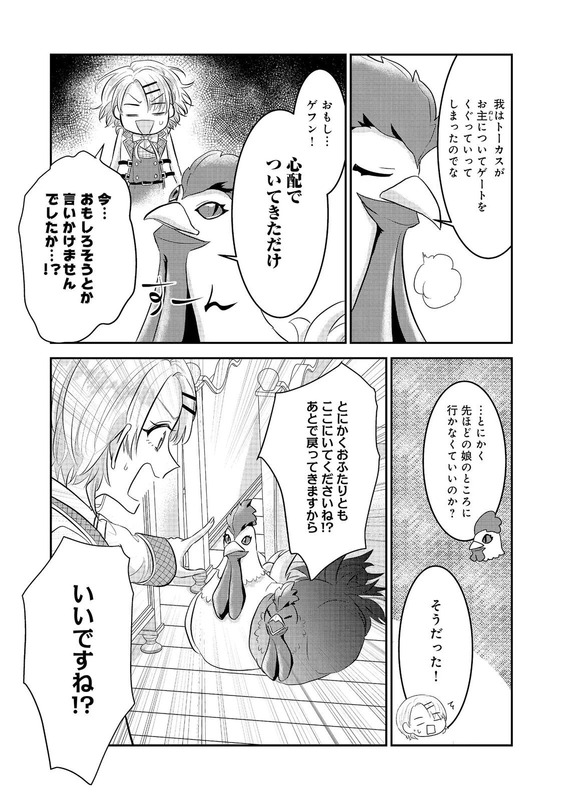 GUILD NO UKETSUKE-JOU WA TEIJI-AGARI NO YUME WO MIRU Chapter 7.2 page 2 - nihonkuni.com