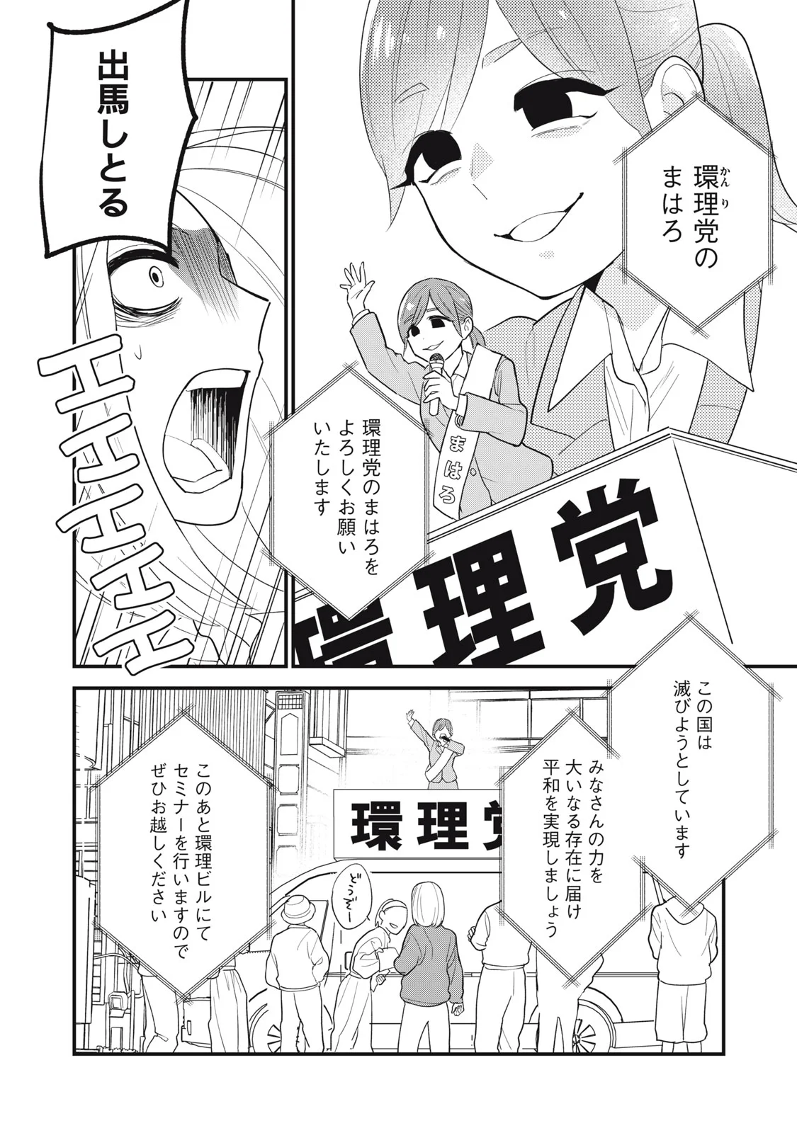 OTAKU NI WA JINSEI WO TSUMU KOTO SHIKA DEKINAI Chapter 14 - Page 4