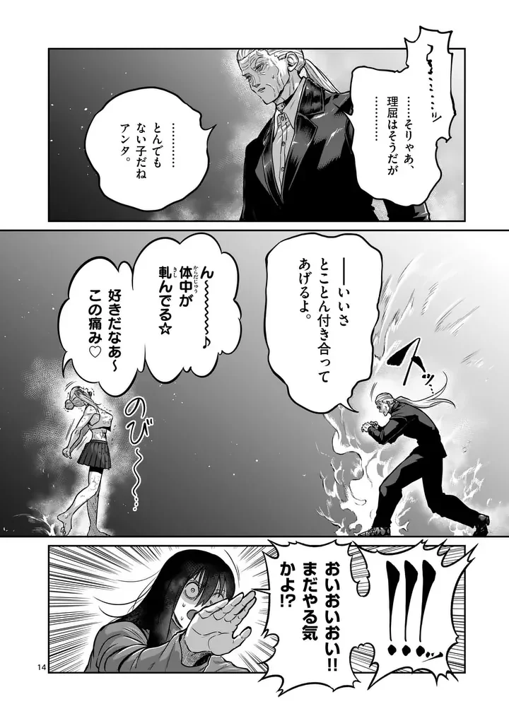 ISSHOU SENKIN Chapter 81 page 14 - nihonkuni.com