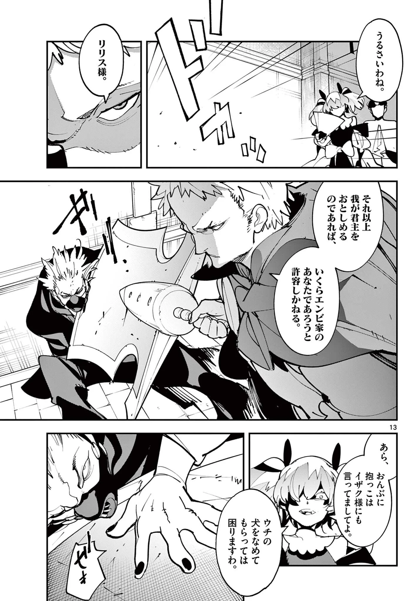 Chivalrous Reincarnation (Manga) Chapter 82.1 page 13 - nihonkuni.com