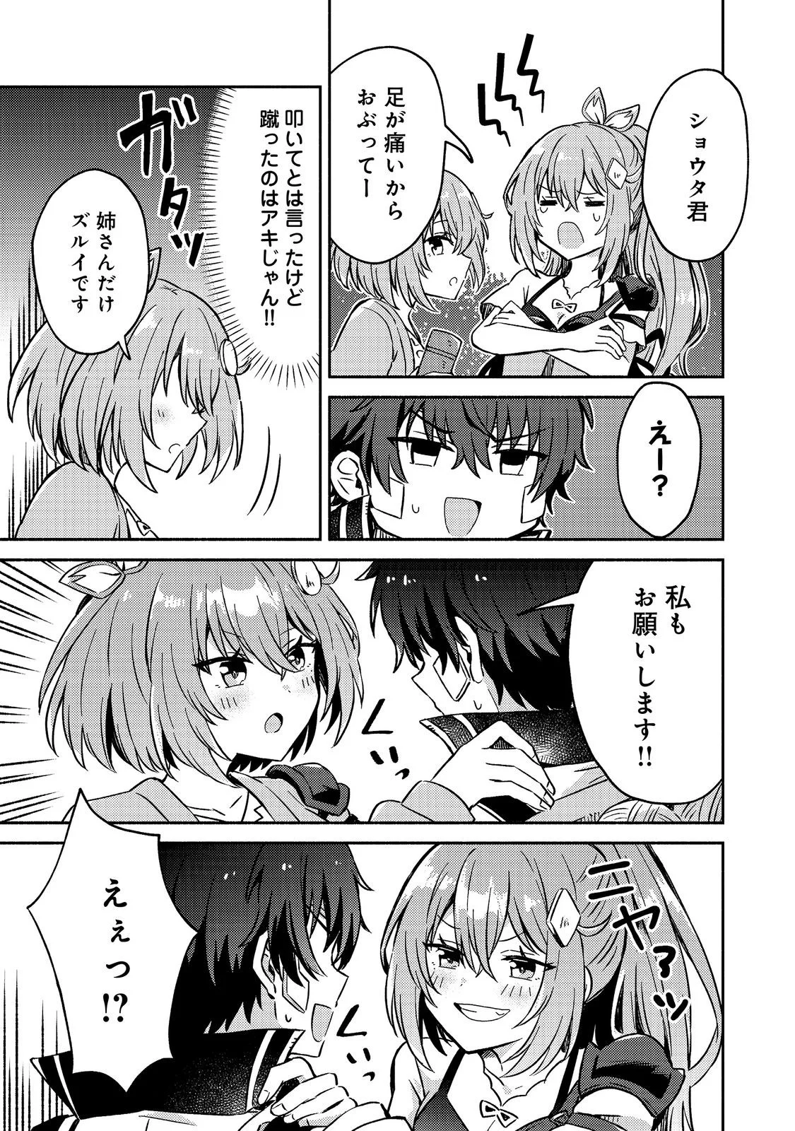 LEVEL GACHA HAZURE STATUS “UN” GA KEKKYOKU ICHIBAN JUUYOU DATTA KEN Chapter 22 - Page 19