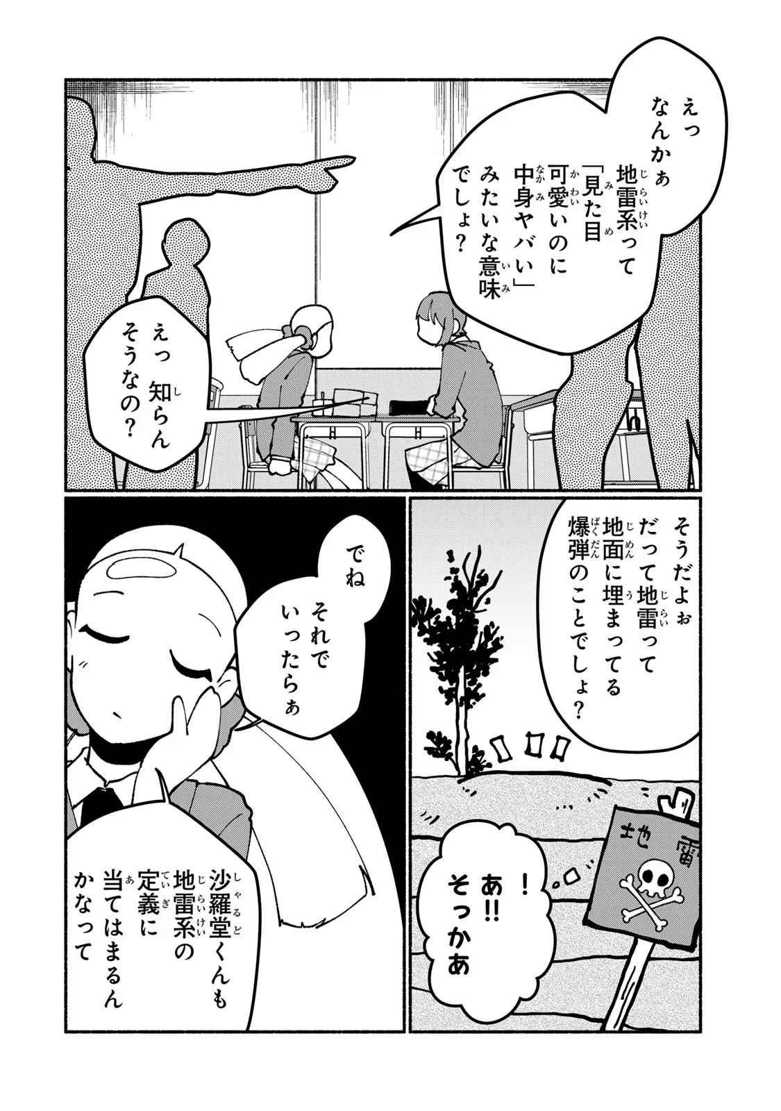 SATOKO WA JIRAI JANEE KARA Chapter 7 page 14 - nihonkuni.com