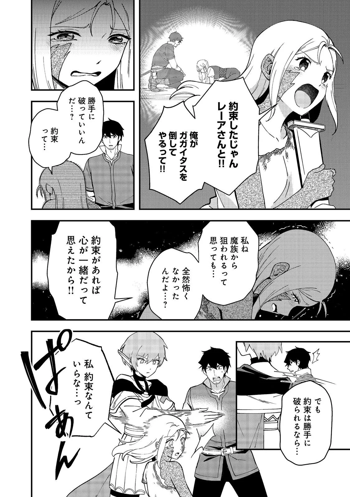 HIROTTA DOREI-TACHI GA TABI DATTE HAYA JUUNEN, NAZE KA ORE GA DENSETSU NI NATTEITA Chapter 10.2 - Page 8