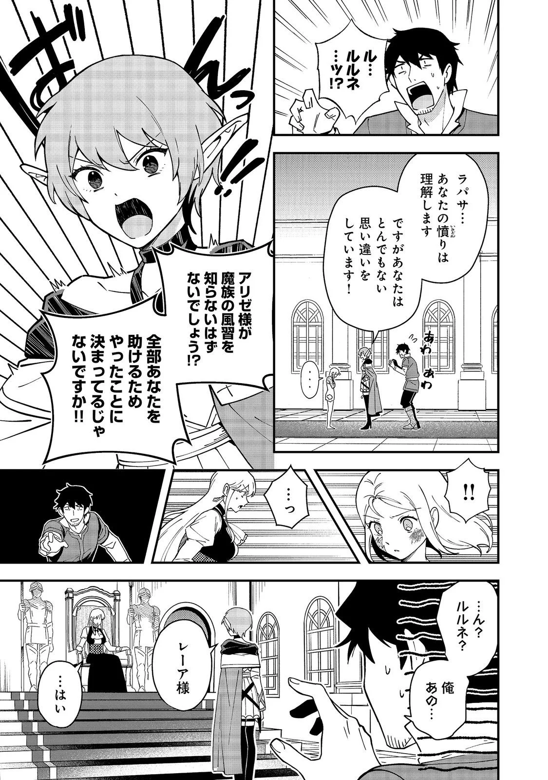 HIROTTA DOREI-TACHI GA TABI DATTE HAYA JUUNEN, NAZE KA ORE GA DENSETSU NI NATTEITA Chapter 10.2 - Page 9