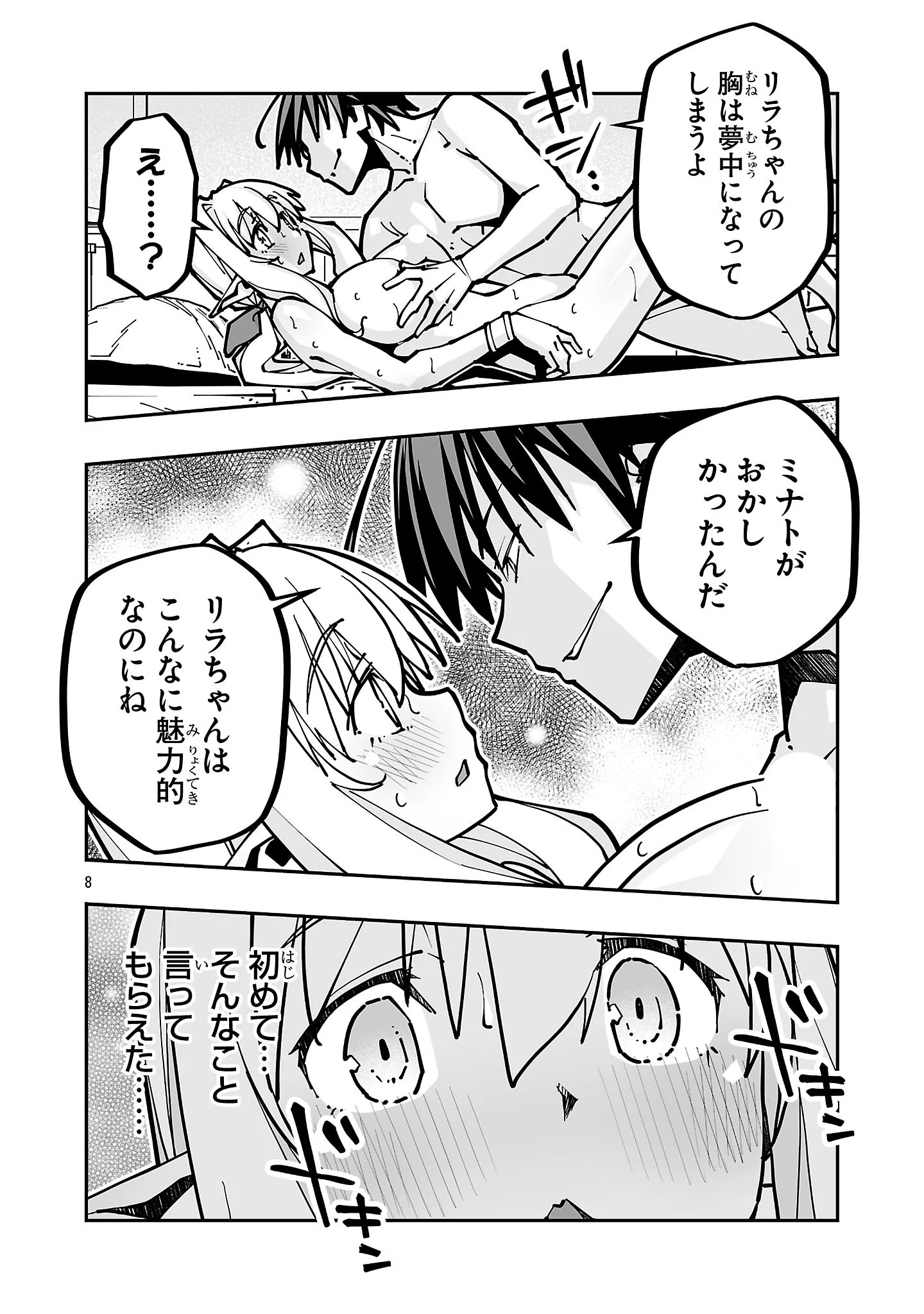 NETORI MAHOUTSUKAI NO BOUKEN Chapter 44.2 page 8 - nihonkuni.com