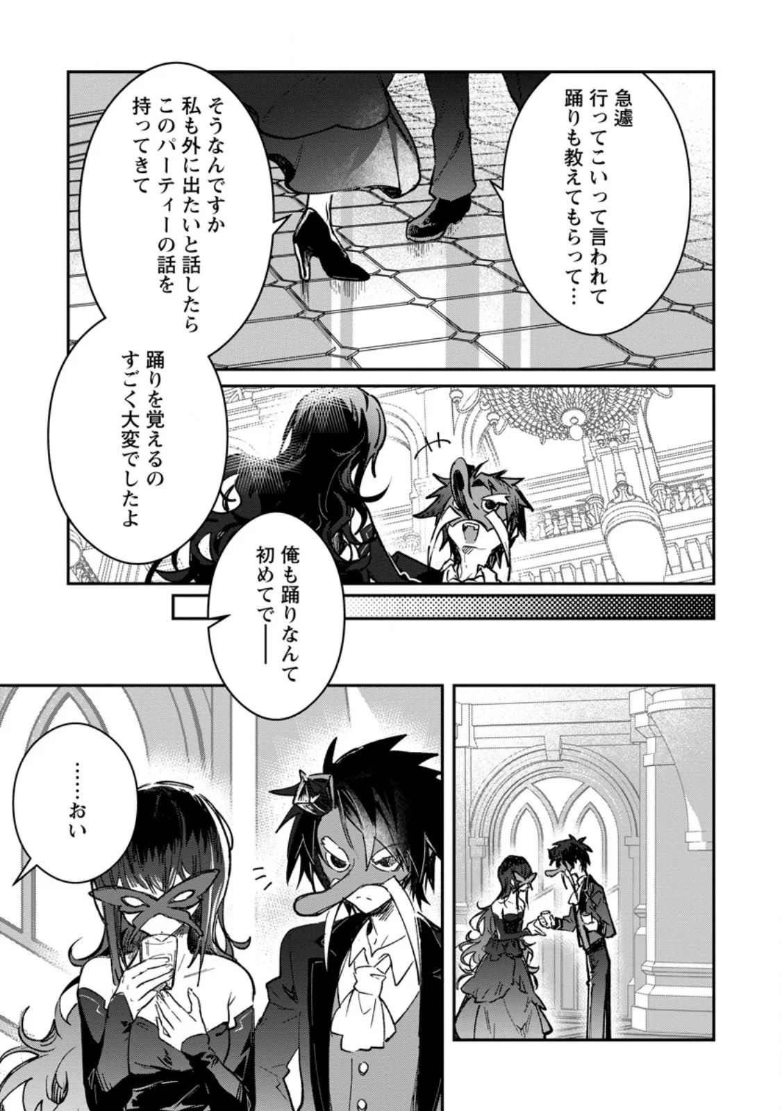 YUUSHA PARTY NO KAWAII KO GA ITA NO DE, KOKUHAKU SHITE MITA. (MANGA) Chapter 70.2 page 3 - nihonkuni.com