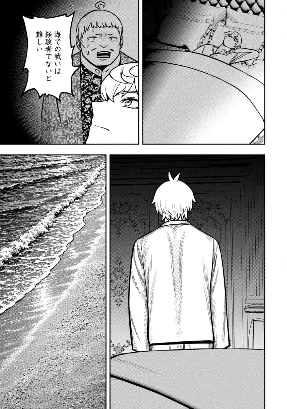 TENSEI SHITARA SAINOU GA ATTA KEN: ISEKAI ITTE MO DORYOKU SURU (MANGA) Chap 31.3 - Pic 1