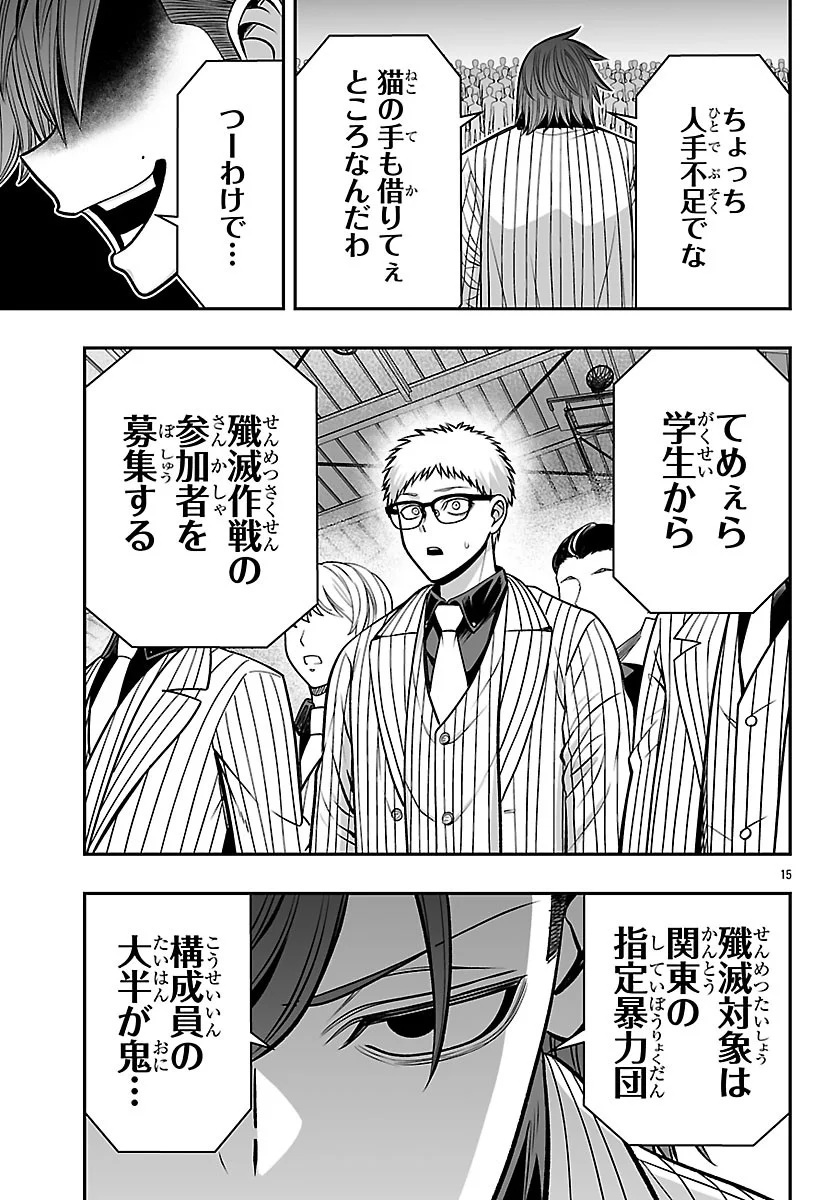 TOUGEN ANKI GAIDEN ~TSUKI TO SAKURA NO KYOUSOUKYOKU~ Chapter 11 - Page 15