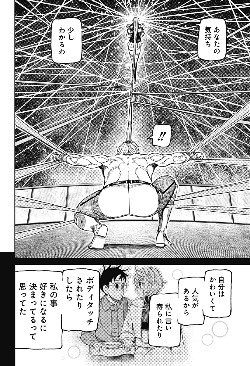 DANDADAN Chap 241 - Pic 12