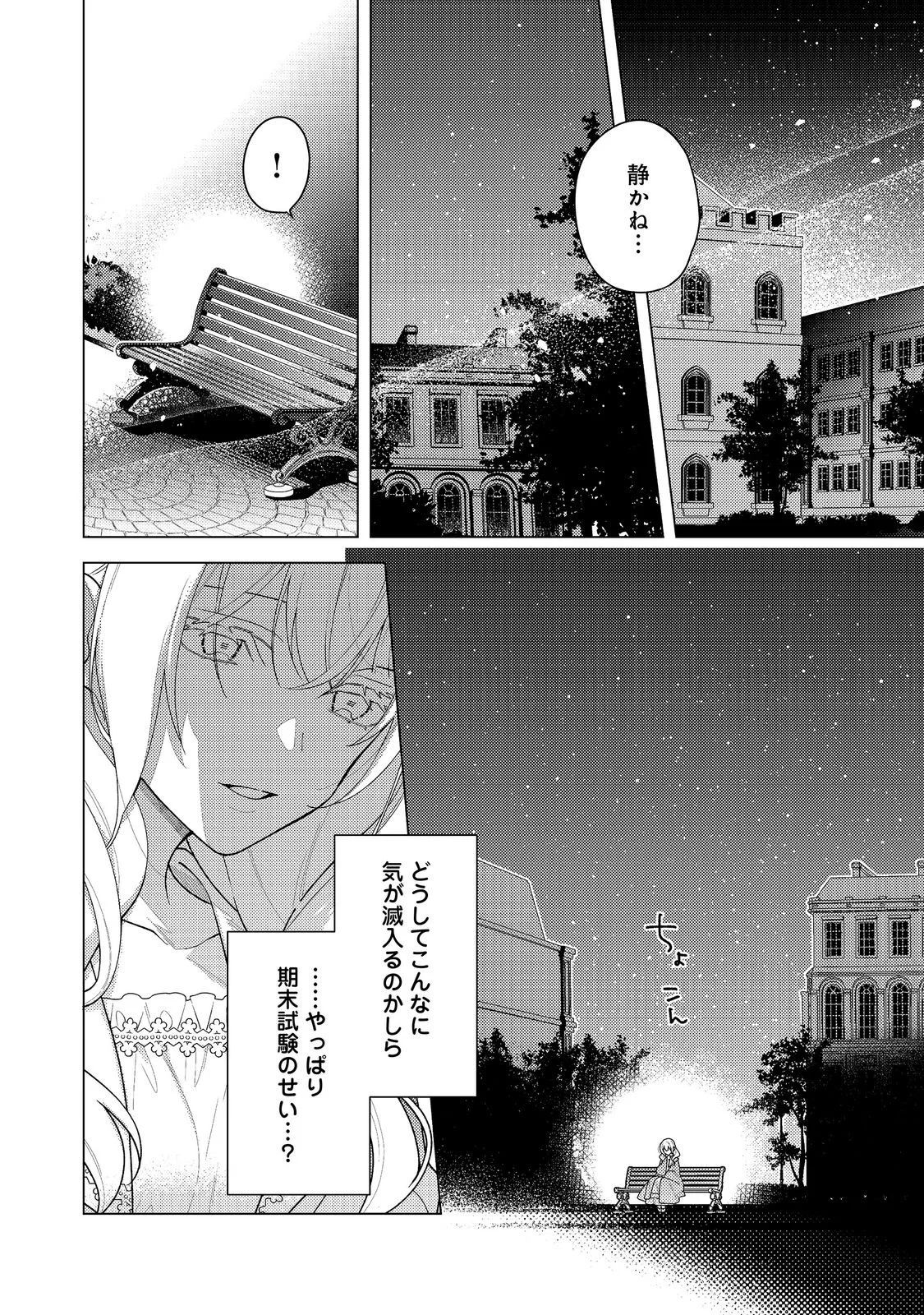 HEROINE? SEIJO? IIE, ALL WORKS MAID DESU (KO)! Chapter 36.1 page 4 - nihonkuni.com