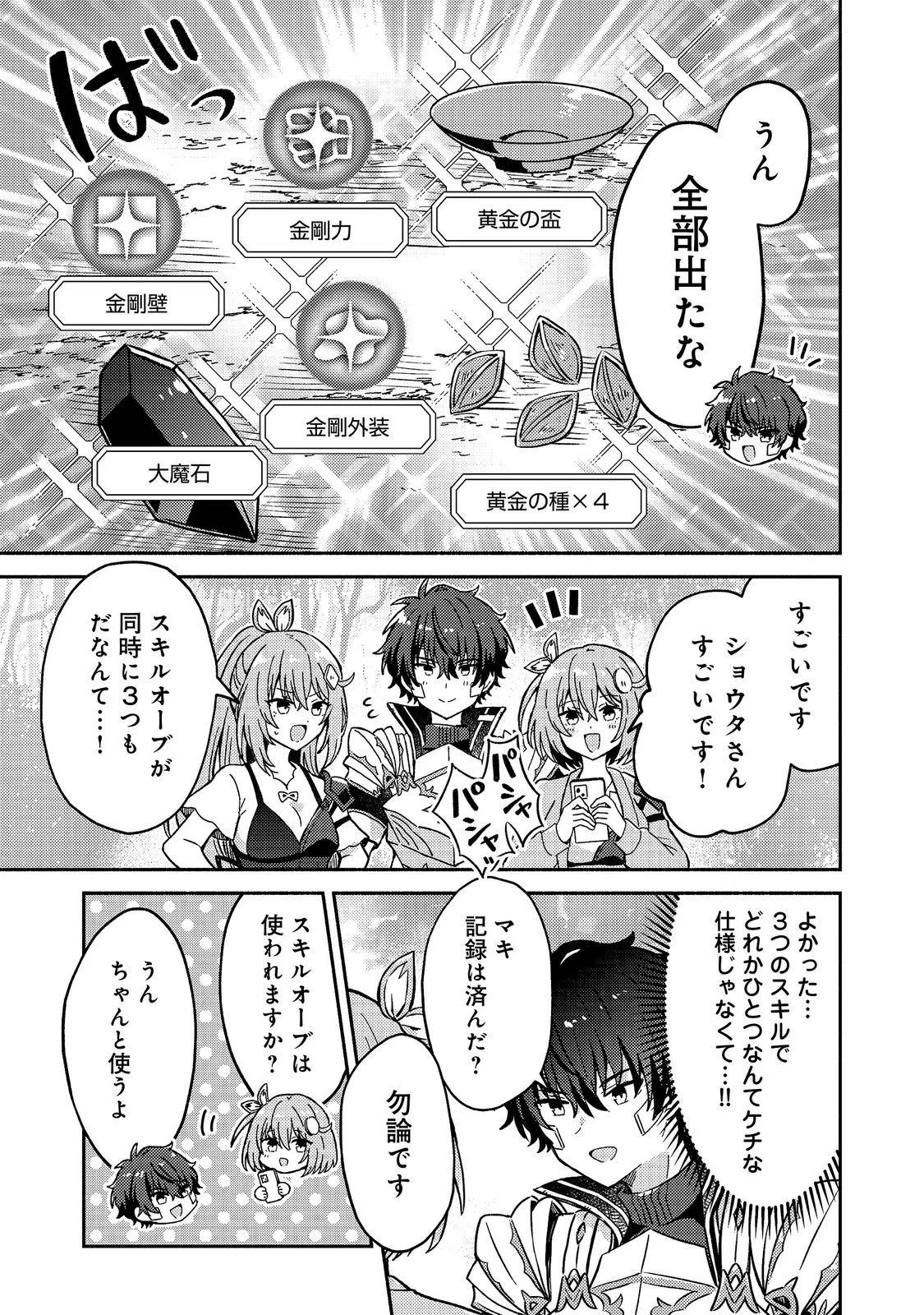 LEVEL GACHA HAZURE STATUS “UN” GA KEKKYOKU ICHIBAN JUUYOU DATTA KEN Chapter 22 - Page 13