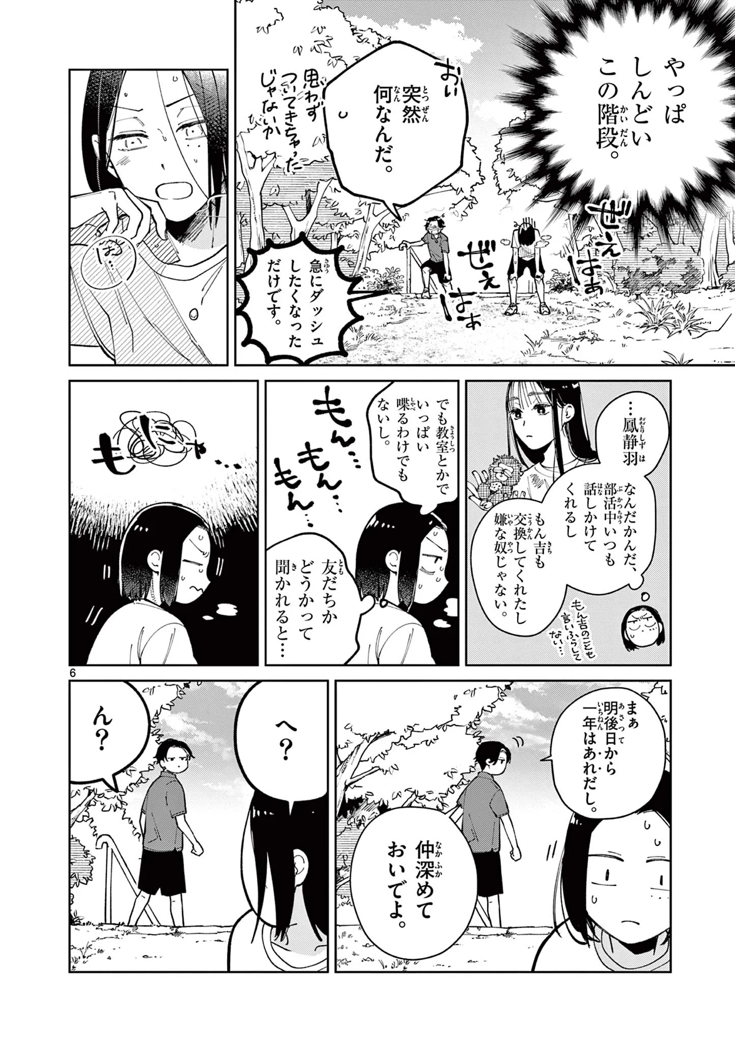 NATORI TO SHIZUHA Chapter 5 - Page 6