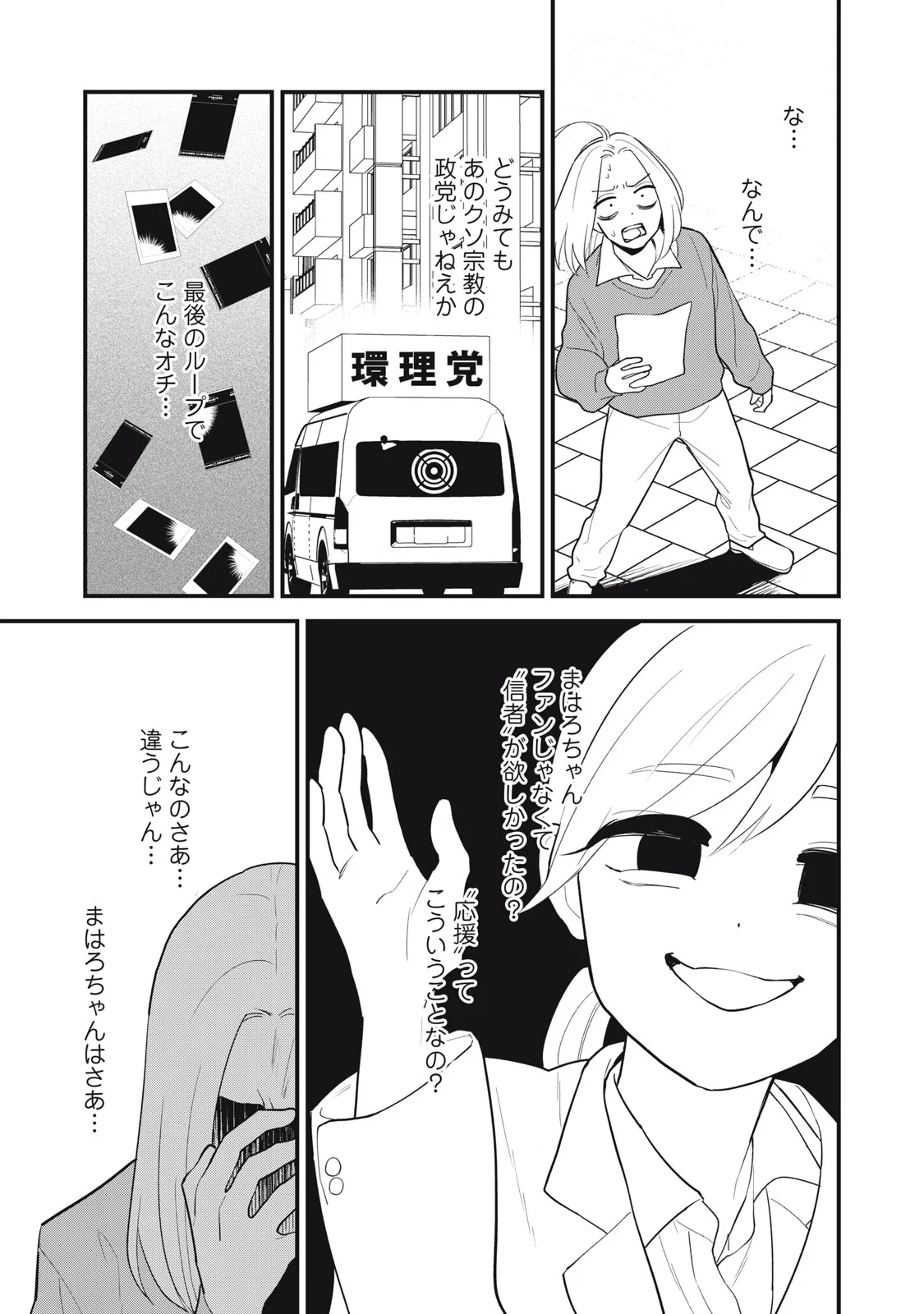 OTAKU NI WA JINSEI WO TSUMU KOTO SHIKA DEKINAI Chapter 14 - Page 5