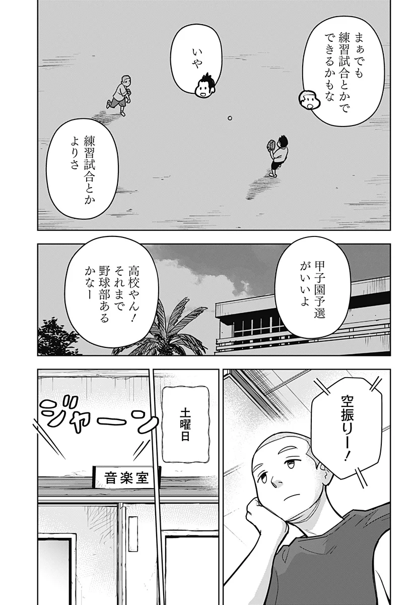 SHIMA ROCK Chap 16 - Pic 13