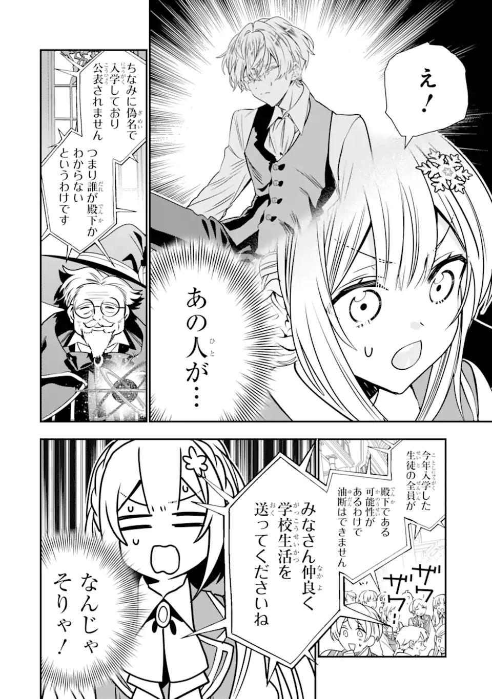 KONYAKUSHA WO SUTETARA, TANOSHII MAHOU GAKKOU NO SEIKATSU WA MATTE IMASHITA! Chapter 3.3 - Page 7