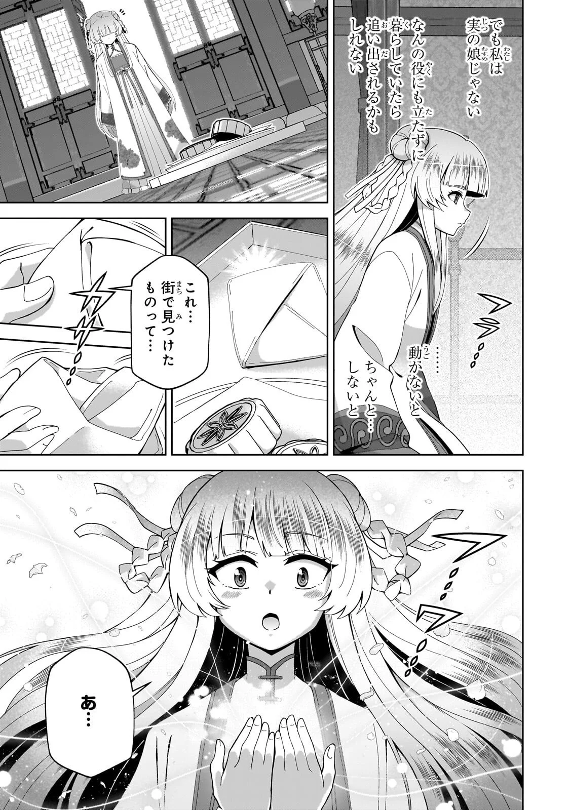 TENKA NO DAIAKUNIN NI TENSEI SHITA SHOUNEN, HITATARASHI NO DAIEIYUU NI NARU: KEIKOKU NO BISHOUJO-TACHI TO EIYUUGUNDAN WO TSUKURIMASU Chap 2.2 - Pic 4