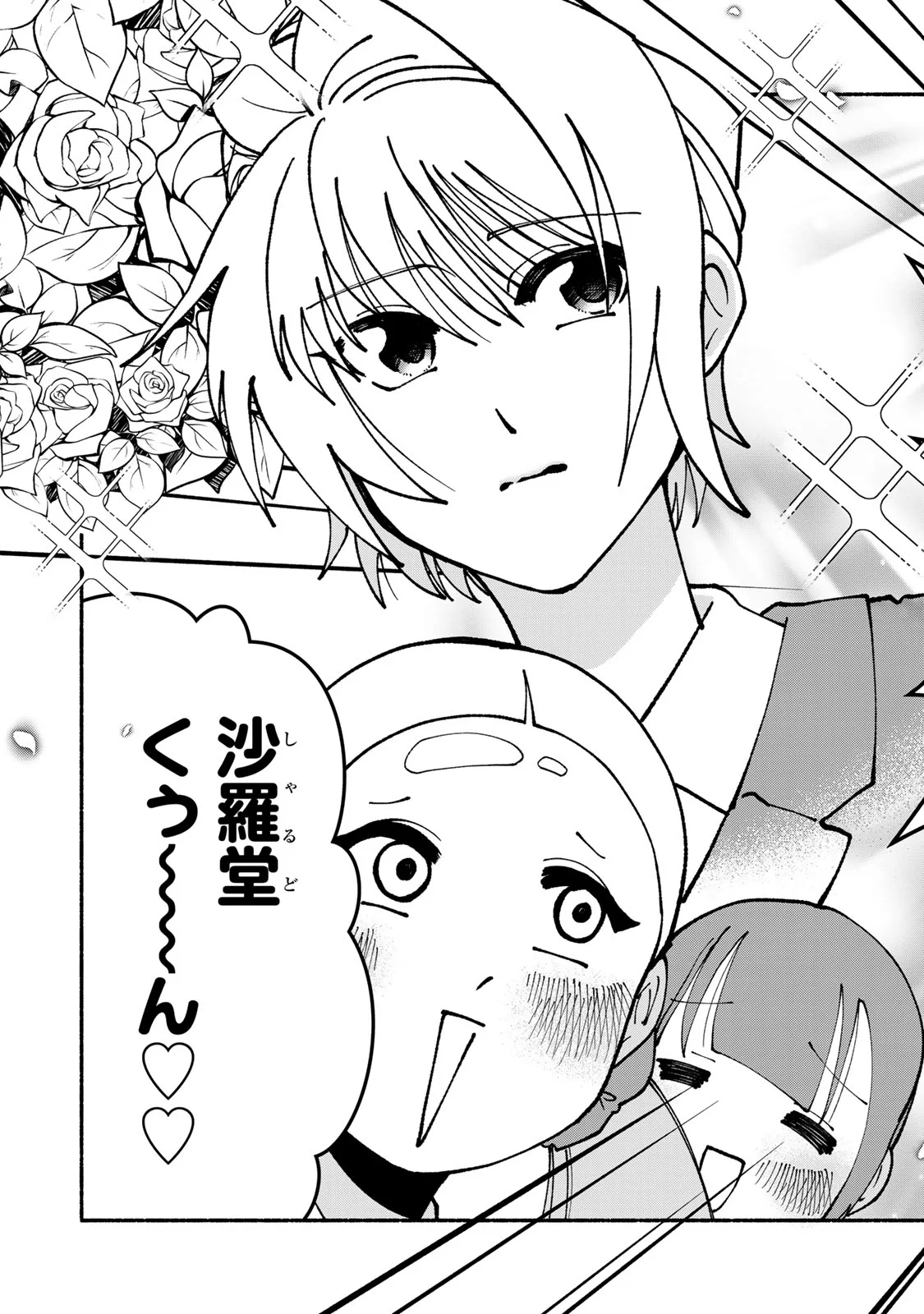 SATOKO WA JIRAI JANEE KARA Chapter 7 page 5 - nihonkuni.com