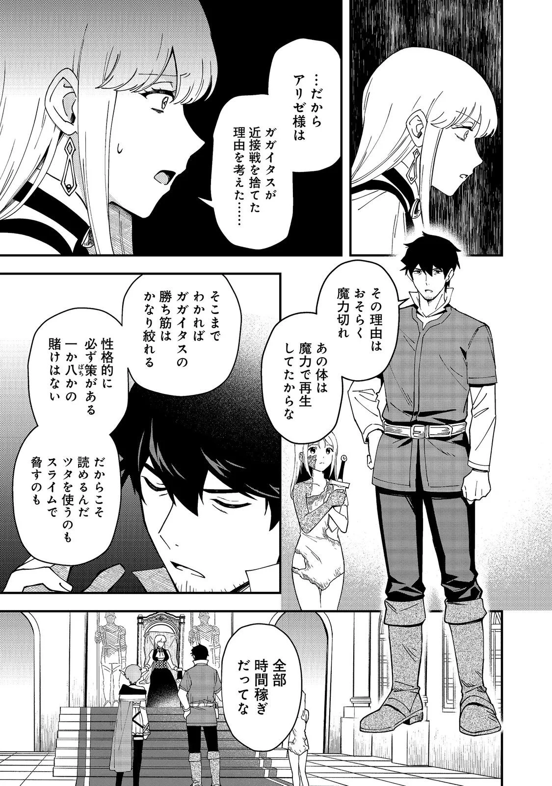 HIROTTA DOREI-TACHI GA TABI DATTE HAYA JUUNEN, NAZE KA ORE GA DENSETSU NI NATTEITA Chapter 10.2 - Page 5
