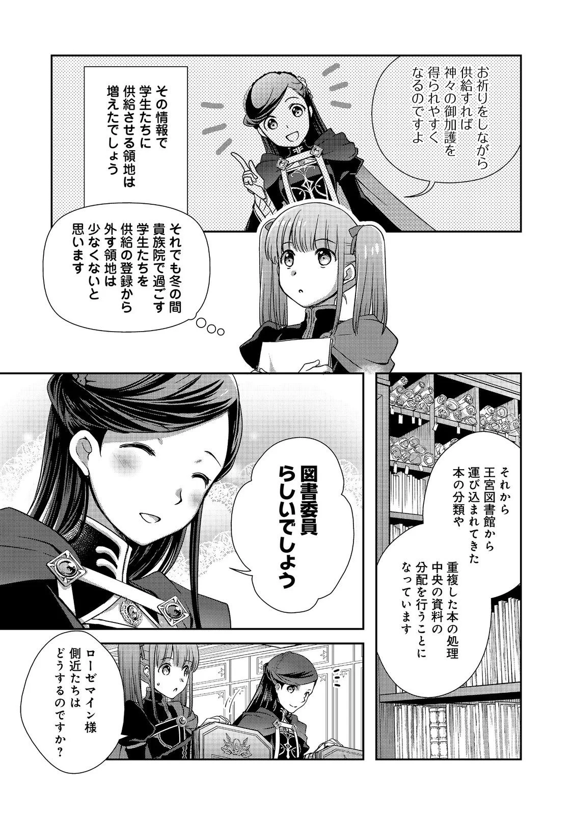 HONZUKI NO GEKOKUJOU: HANNELORE NO KIZOKUIN GONENSEI Chapter 6 page 7 - nihonkuni.com