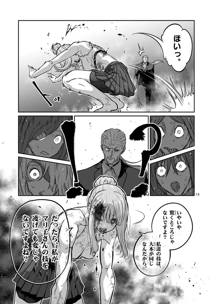 ISSHOU SENKIN Chapter 81 page 13 - nihonkuni.com