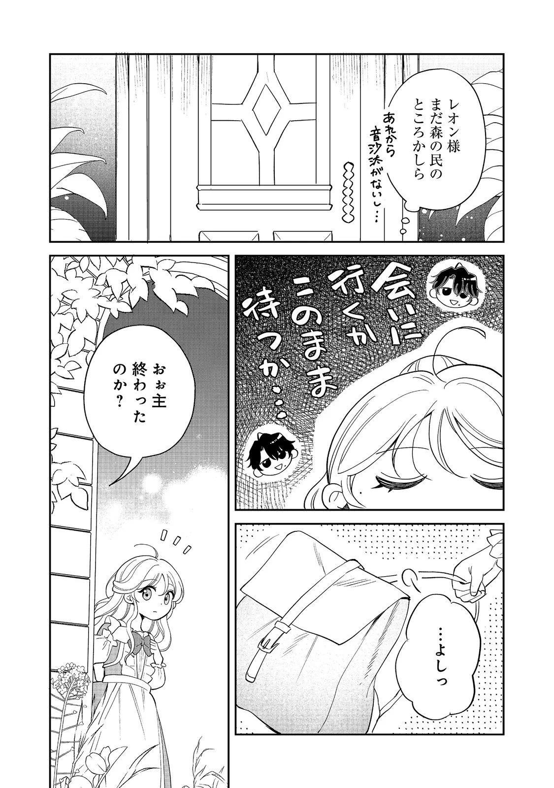 NOROWARE OUJO WA MAHOU SHOKUBUTSU O KENKYUU SHITAI KOUSHAKU-SAMA GA KONYAKUSHA!? WATASHI, NOROI DE YOUJO NI NATTEIRU NO DESU GA Chapter 11.1 page 10 - nihonkuni.com
