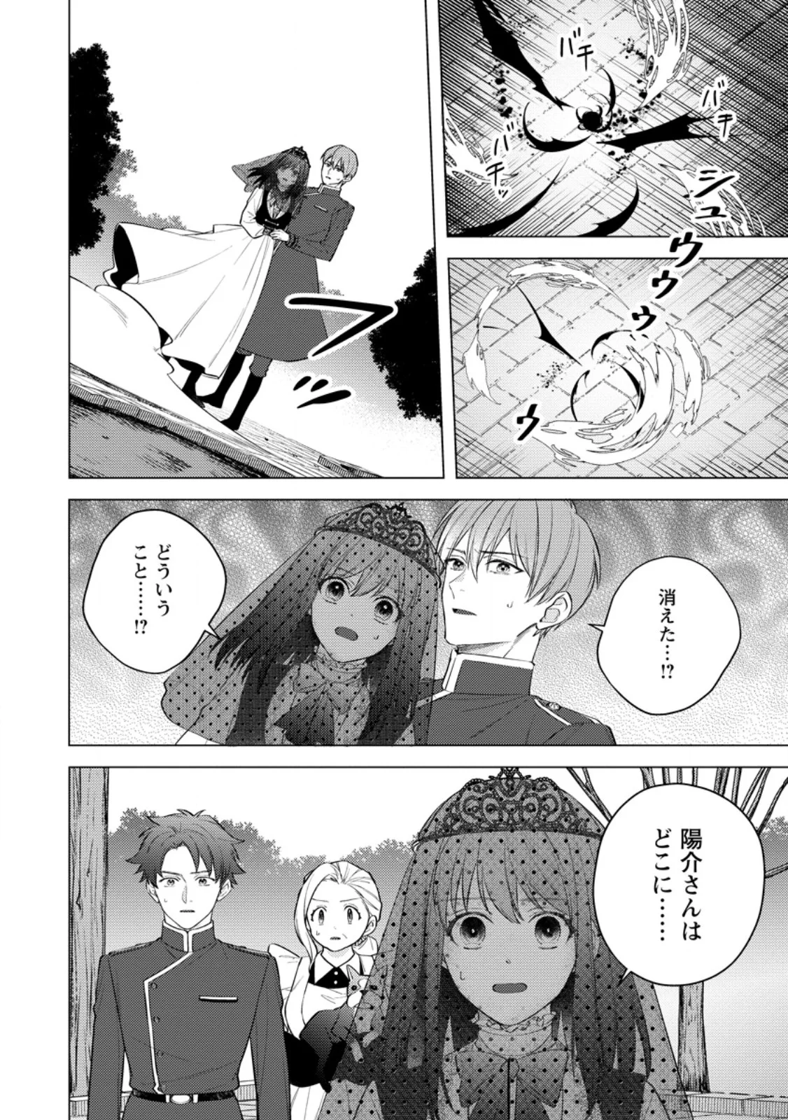 VEIL NO SEIJO - MINIKUI TO GOKAISARETA SEIJO, IKEMEN GOEI KISHI NI DEKIAISARERU Chapter 29.1 page 2 - nihonkuni.com