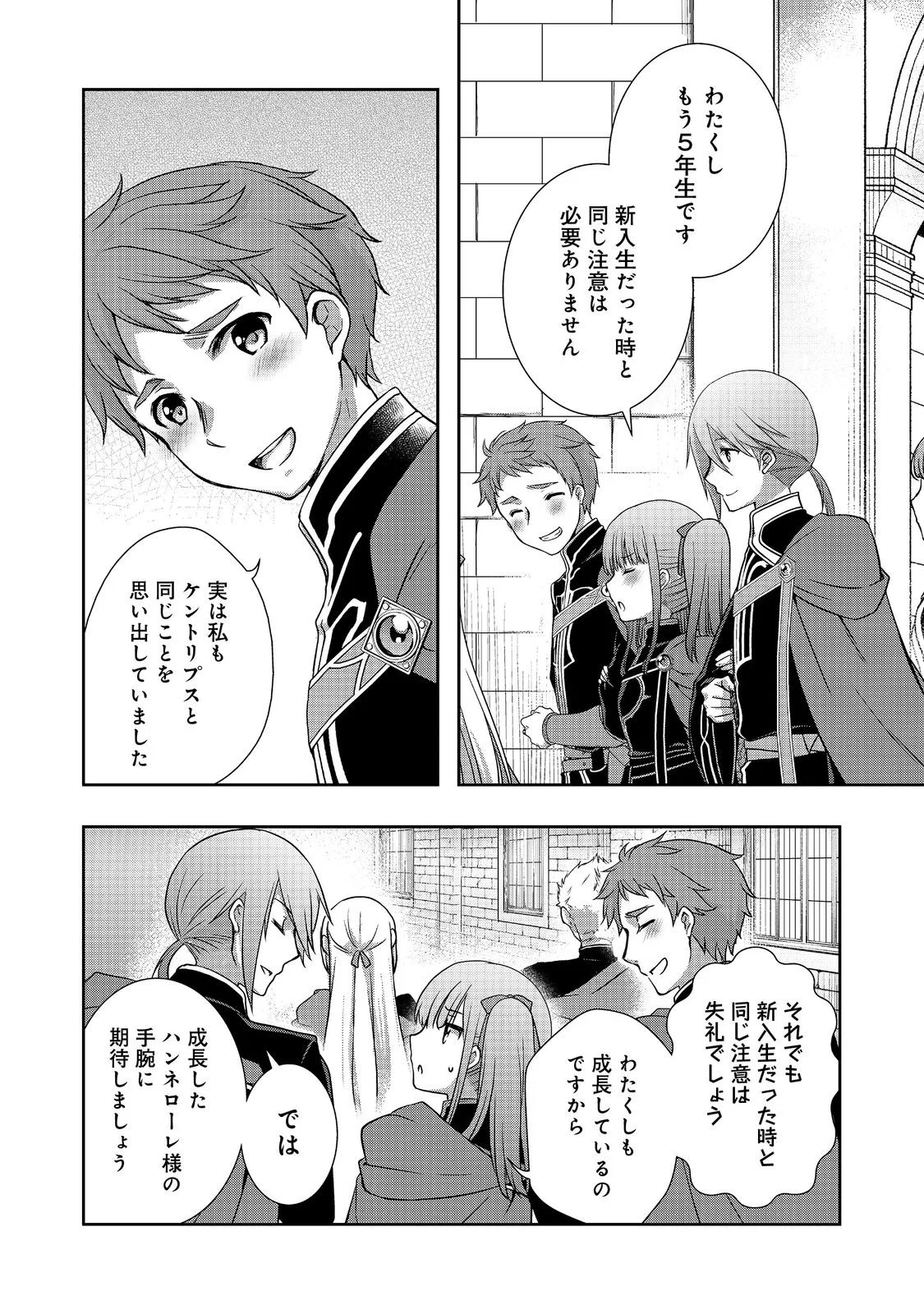 HONZUKI NO GEKOKUJOU: HANNELORE NO KIZOKUIN GONENSEI Chapter 6 page 2 - nihonkuni.com